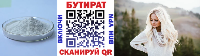БУТИРАТ Butirat Купить где Калининск