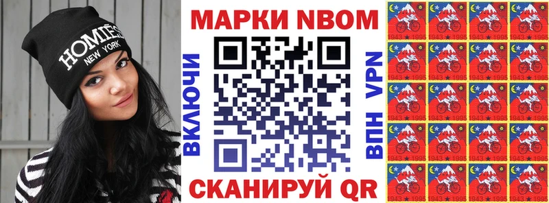 Марки NBOMe 1,8мг  Купить  Калининск 